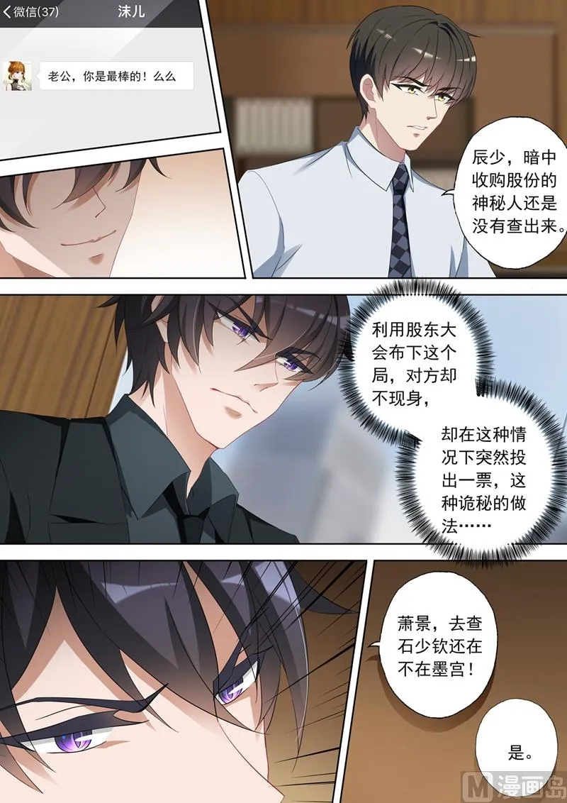 第360话 股东会议 第4页
