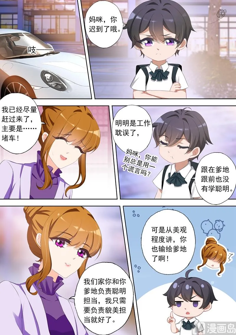 第360话 股东会议 第5页