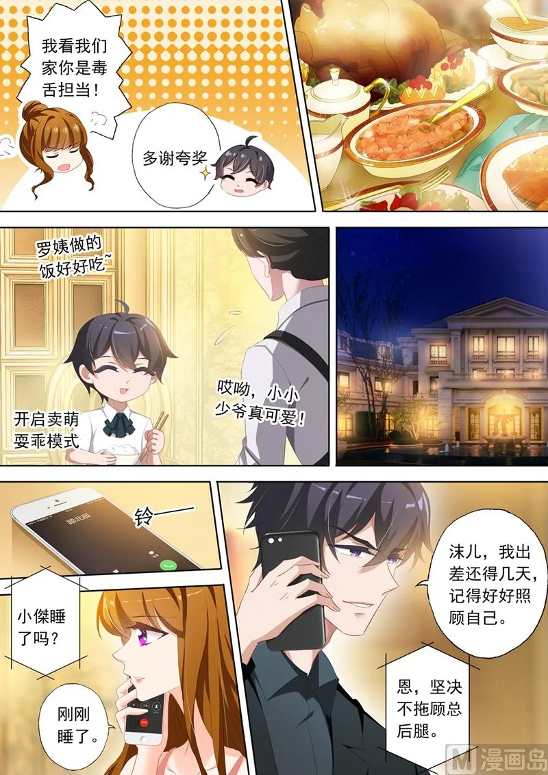 第360话 股东会议 第6页