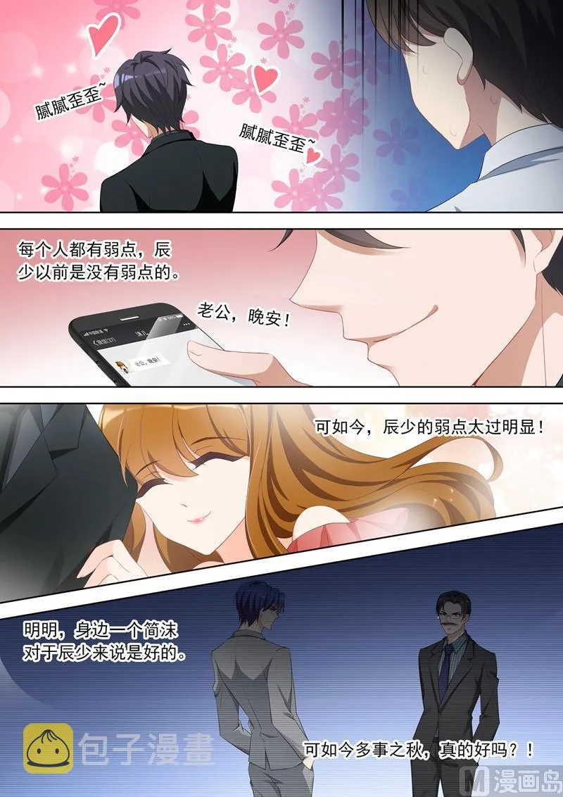 第360话 股东会议 第7页