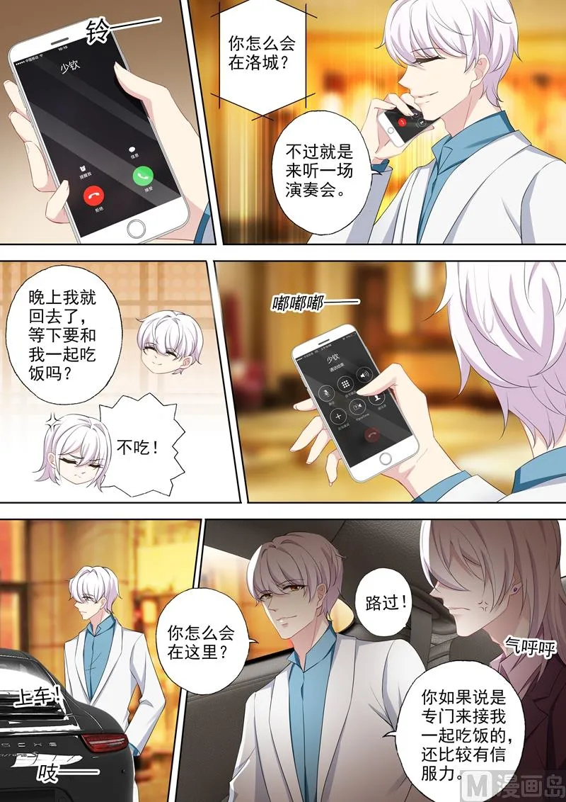 第361话 初遇石玦郗 第6页