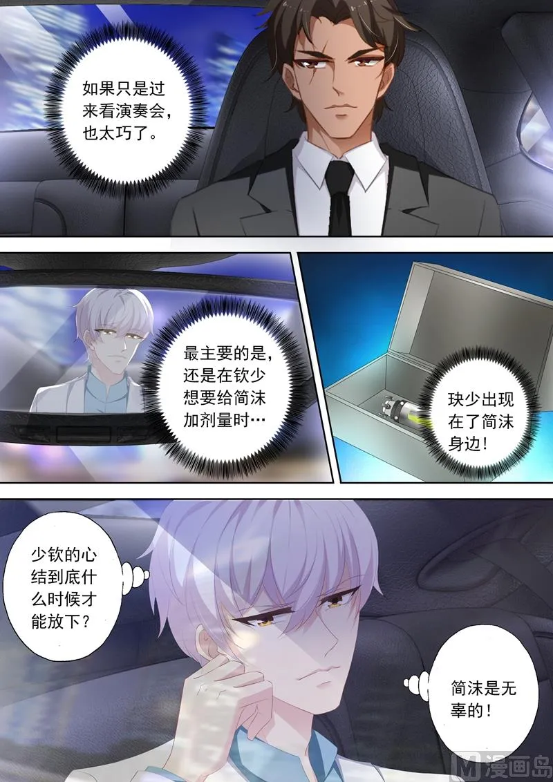 第361话 初遇石玦郗 第8页