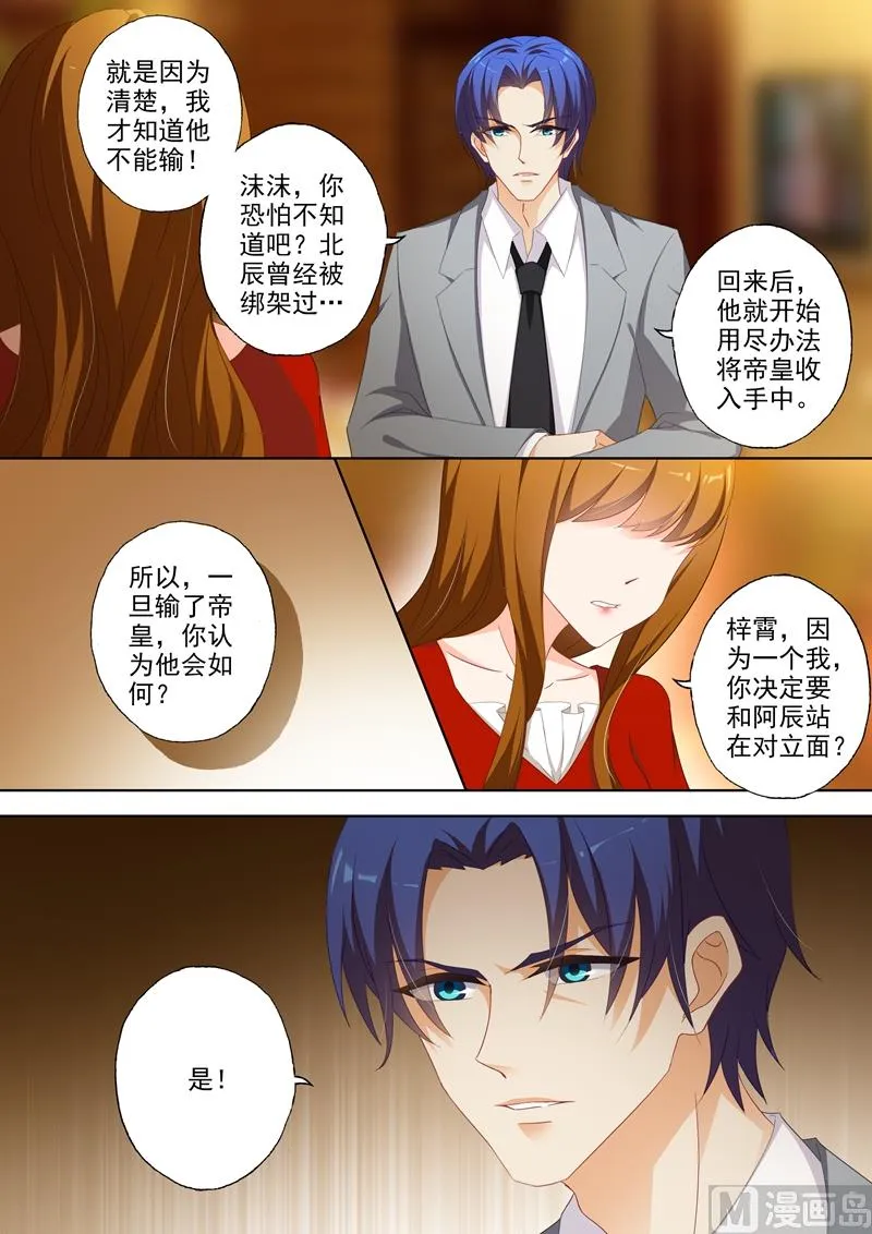 第362话 强吻 第4页