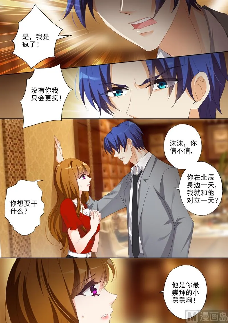 第362话 强吻 第8页