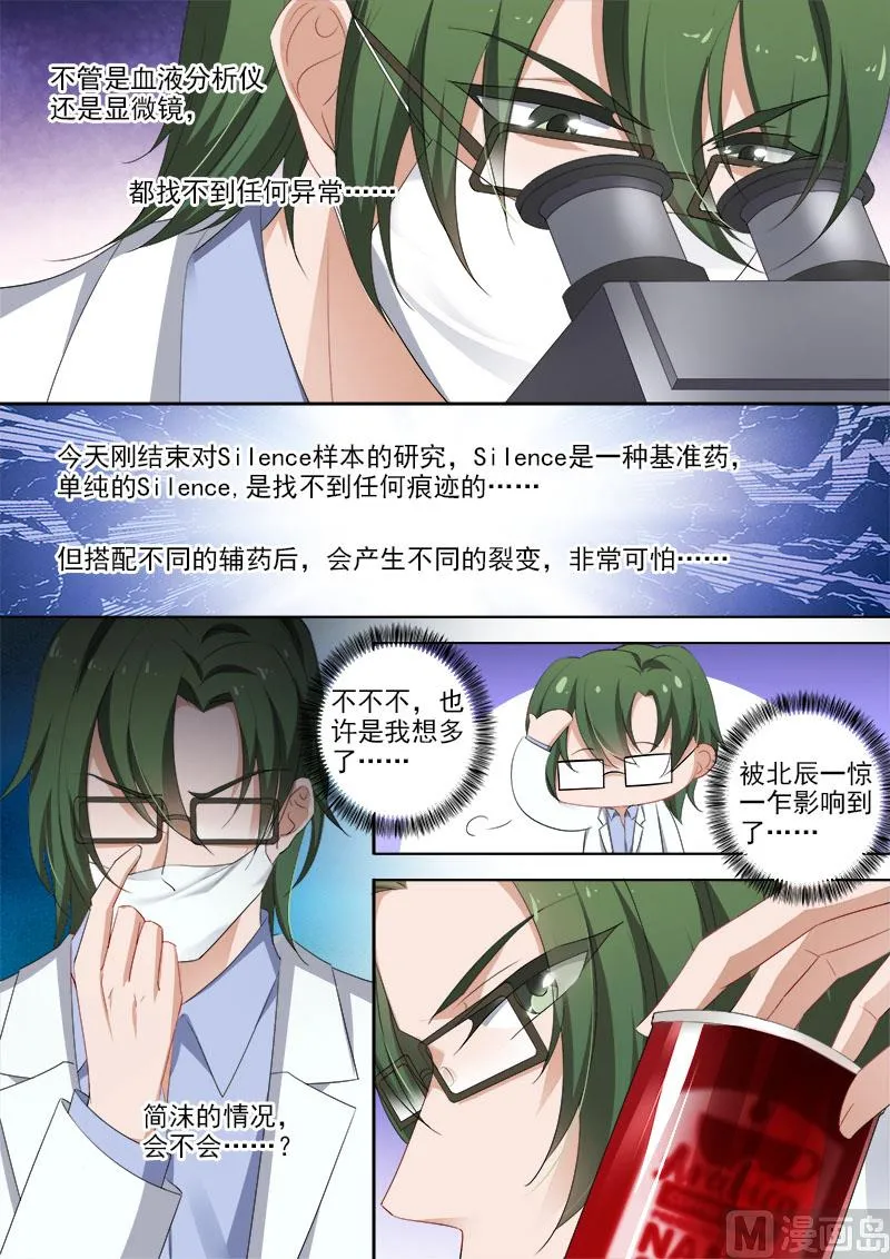 第367话 突破，Silence的厉害 第5页