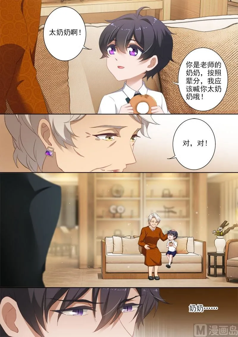 第369话 太奶奶的爱 第3页