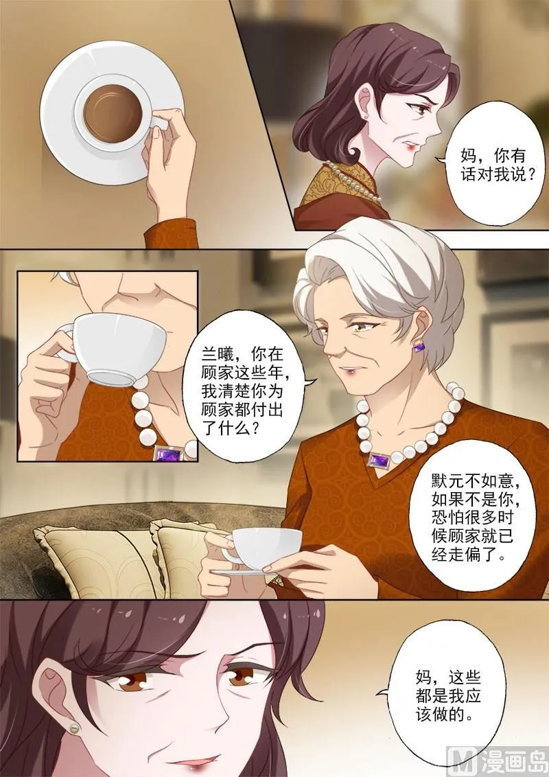 第369话 太奶奶的爱 第6页
