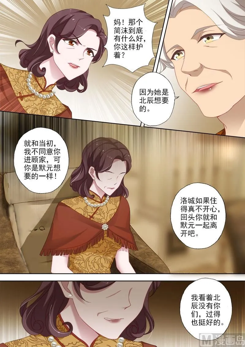 第369话 太奶奶的爱 第8页