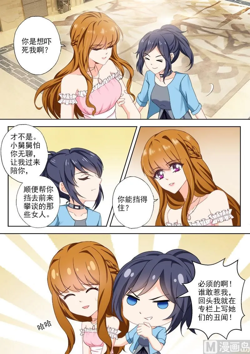 第371话 不认为他们般配 第3页