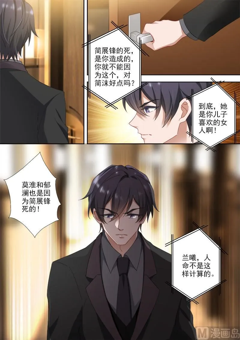 第373话 妈妈害死了沫儿父亲？！ 第7页