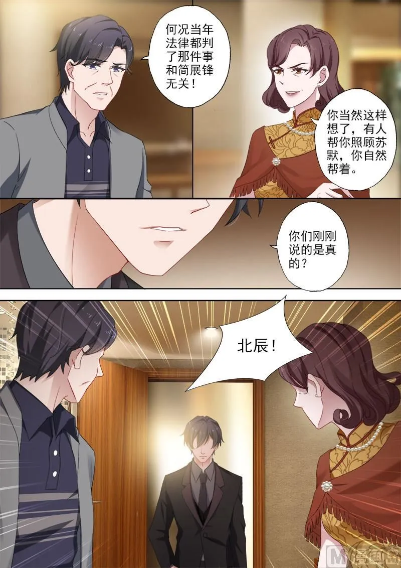 第373话 妈妈害死了沫儿父亲？！ 第8页