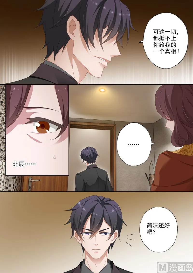 第374话 一切都抵不上一个真相 第3页