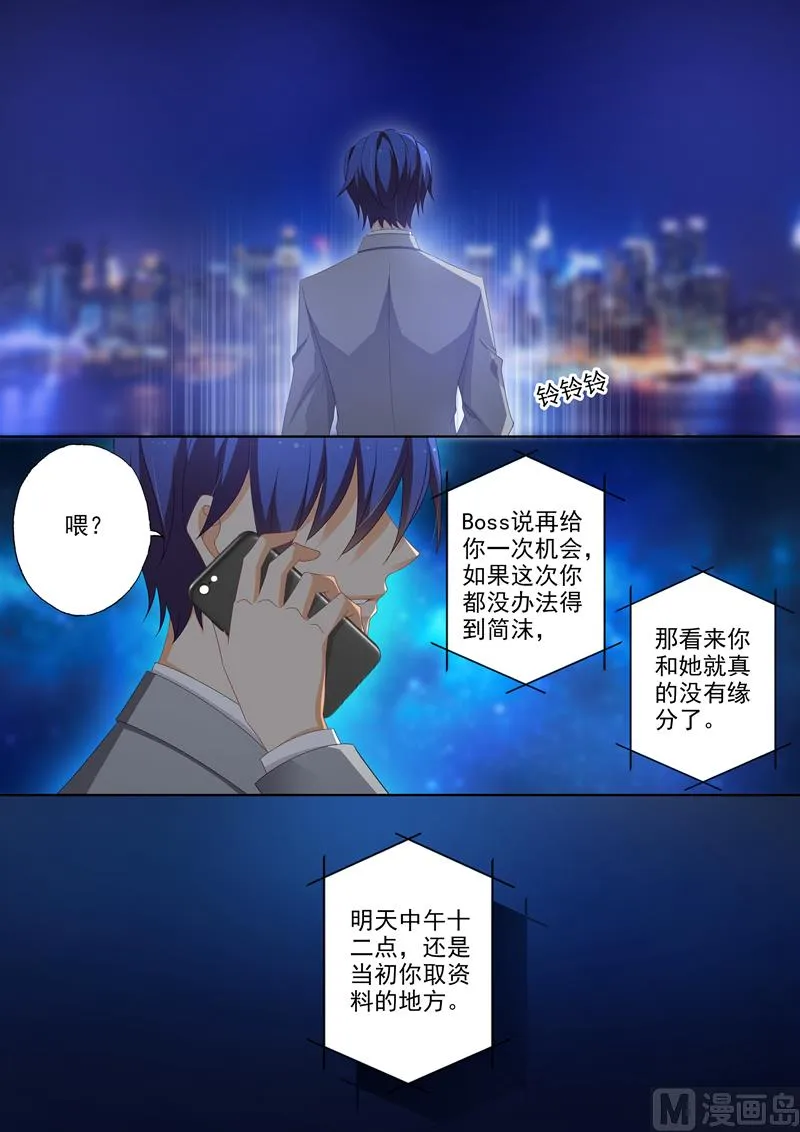 第375话 沫儿，你累吗？ 第2页
