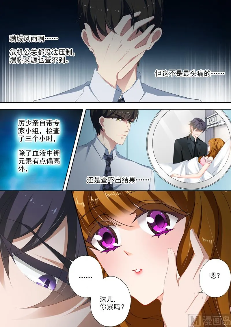 第375话 沫儿，你累吗？ 第4页