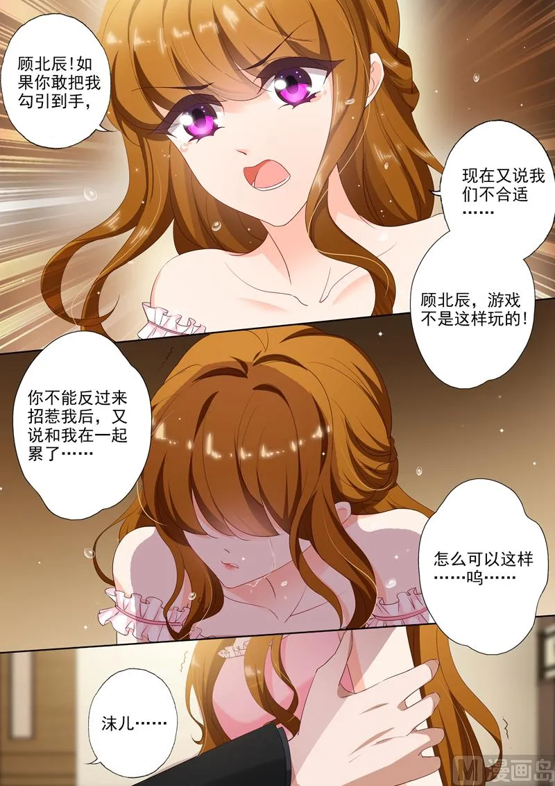第375话 沫儿，你累吗？ 第6页