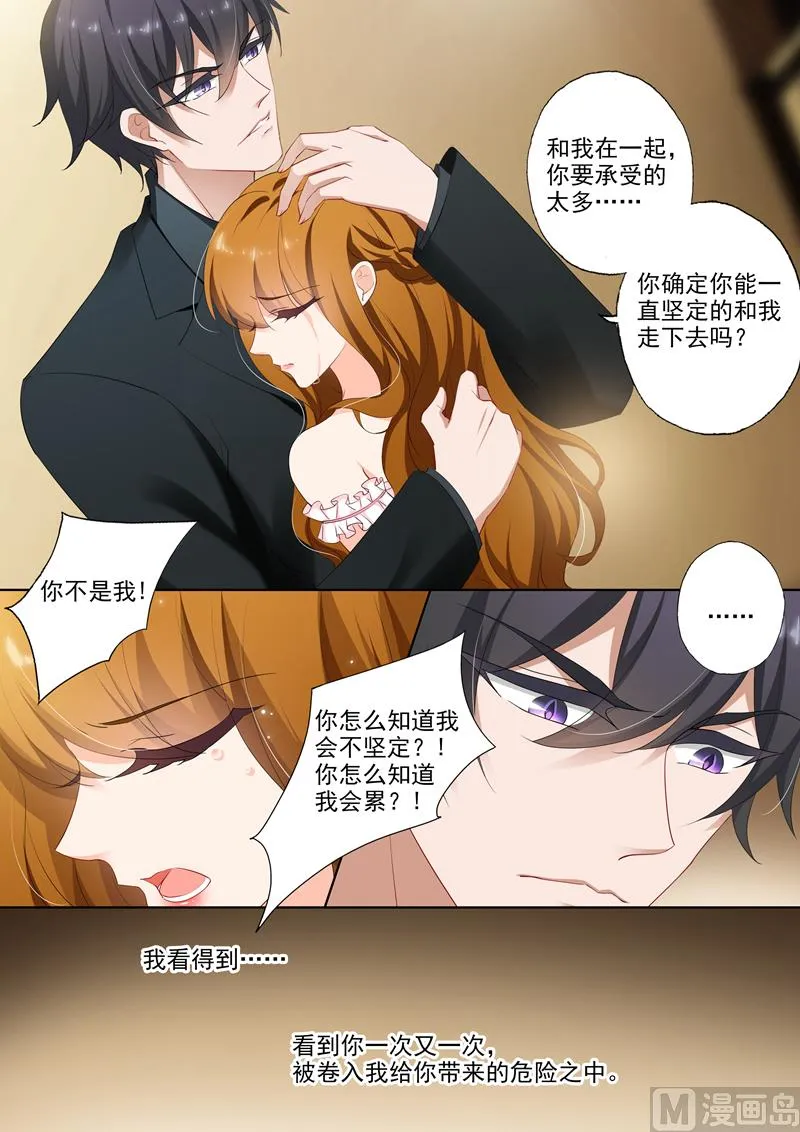 第375话 沫儿，你累吗？ 第7页