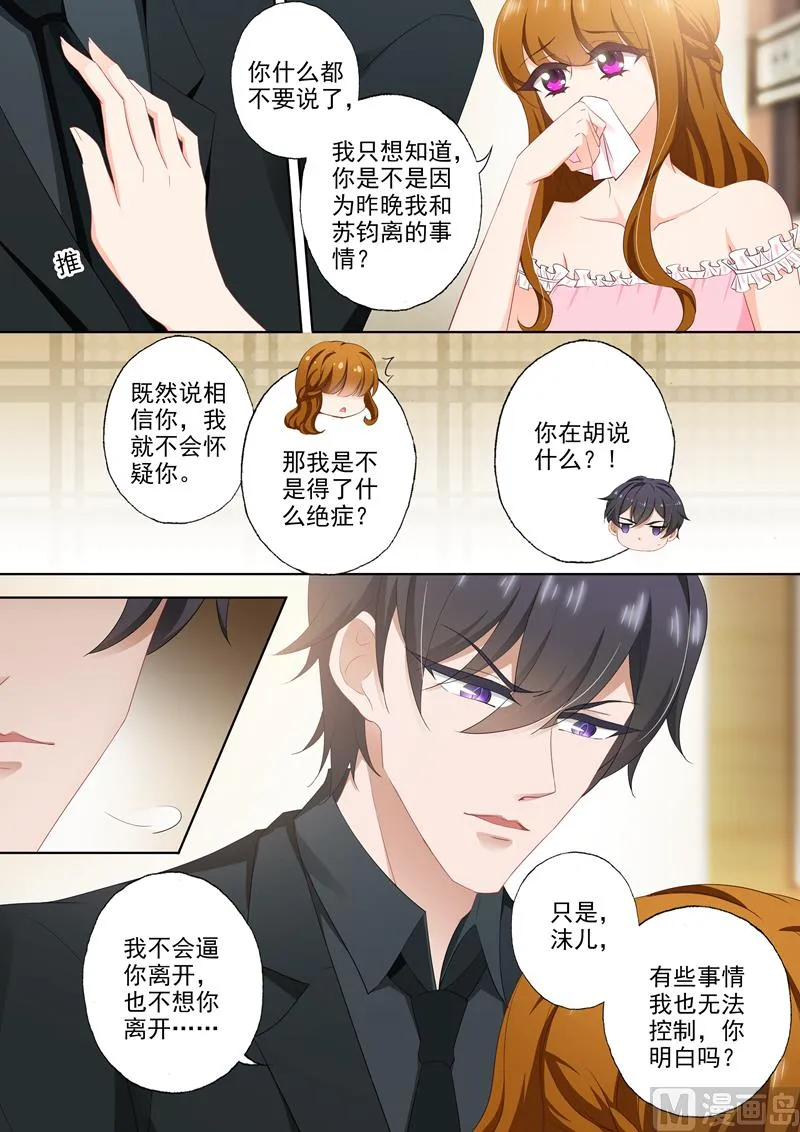 第375话 沫儿，你累吗？ 第8页
