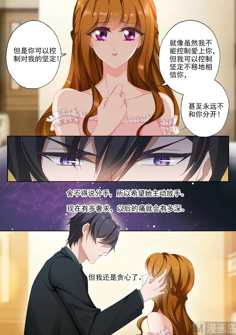 第375话 沫儿，你累吗？ 第9页