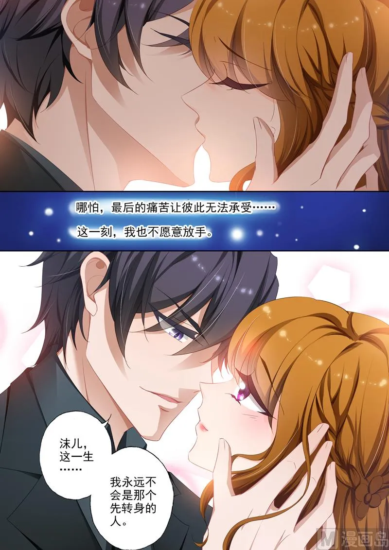 第376话 给简沫吃药！ 第2页