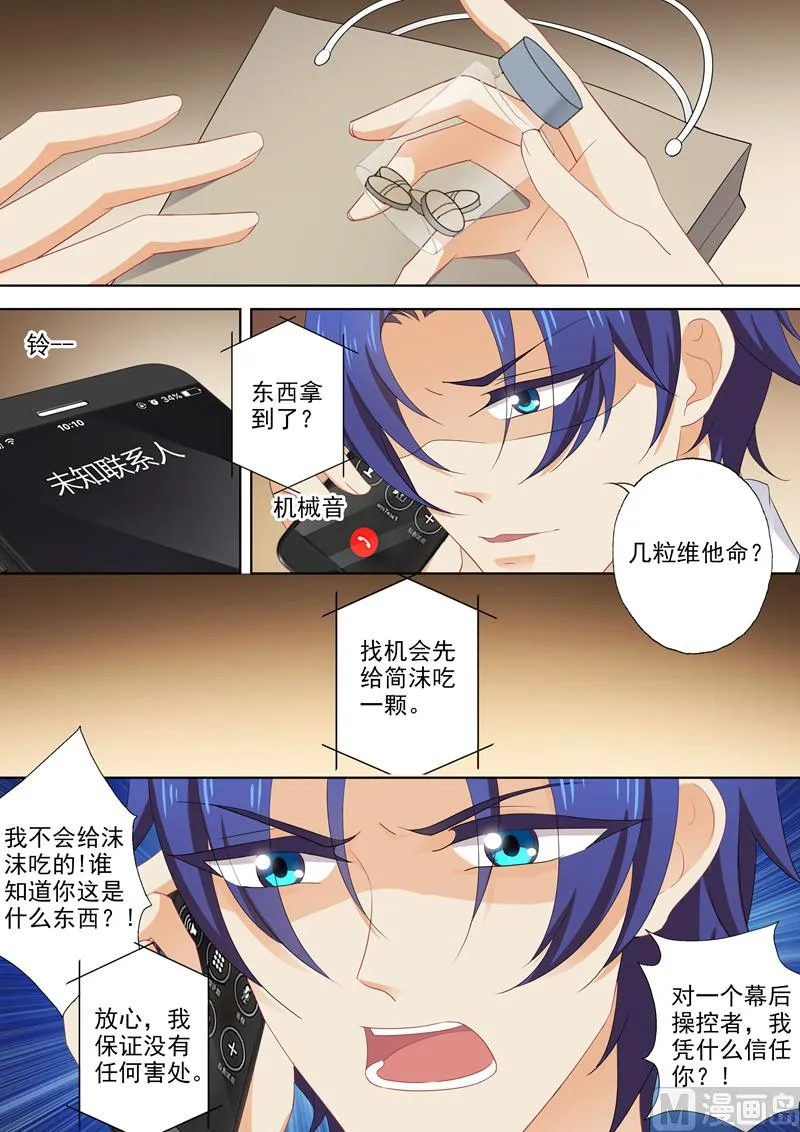 第376话 给简沫吃药！ 第4页