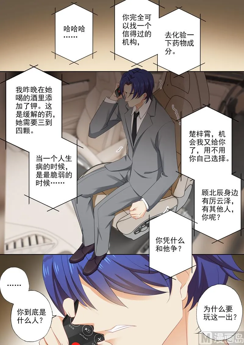 第376话 给简沫吃药！ 第5页