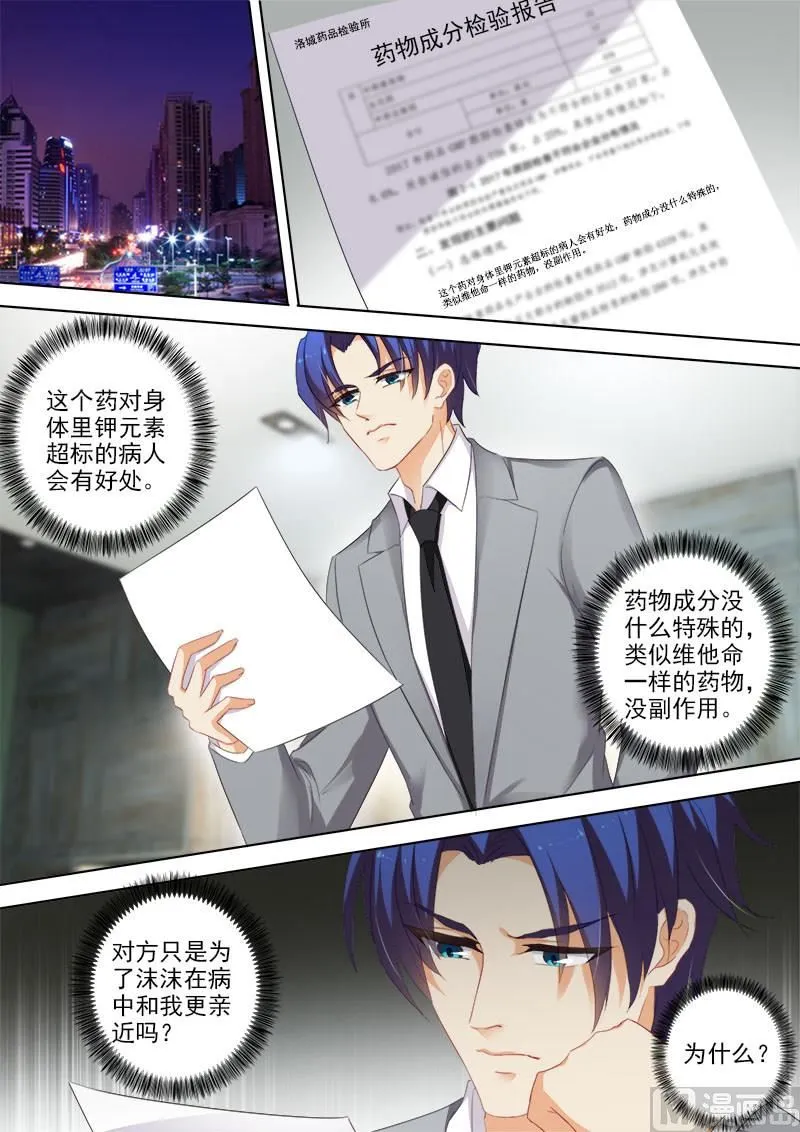 第377话 简沫，你失忆了？ 第7页