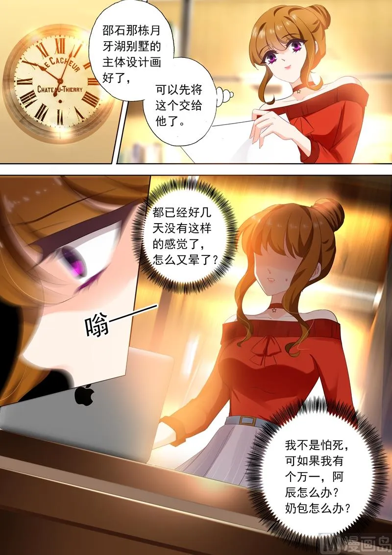 第378话 她把药喝下去了！ 第1页