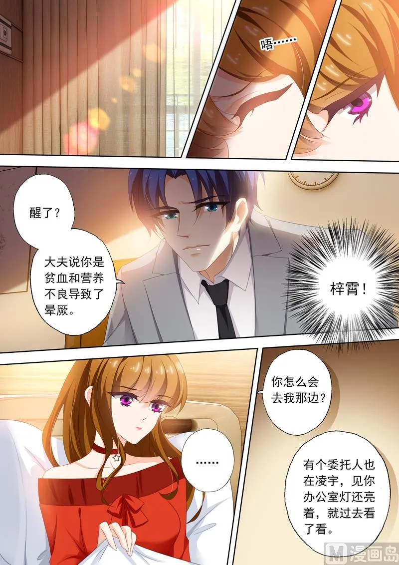 第378话 她把药喝下去了！ 第3页