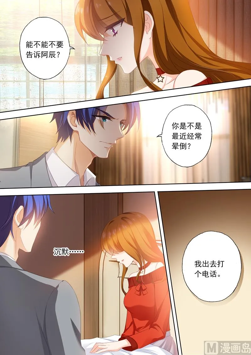 第378话 她把药喝下去了！ 第4页