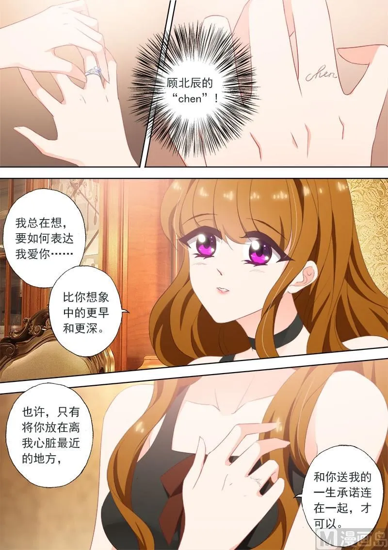 第379话 送你离心最近的礼物！ 第4页