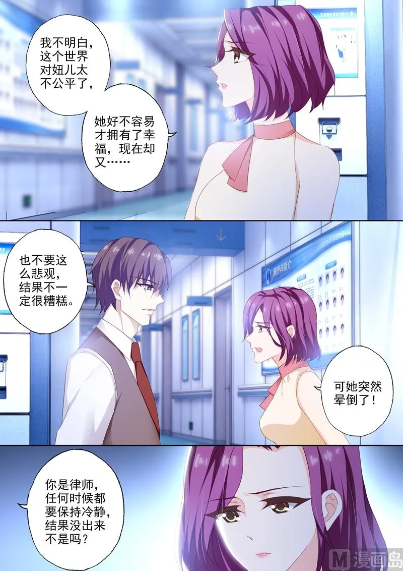 第383话 顾北辰没有退路了 第5页