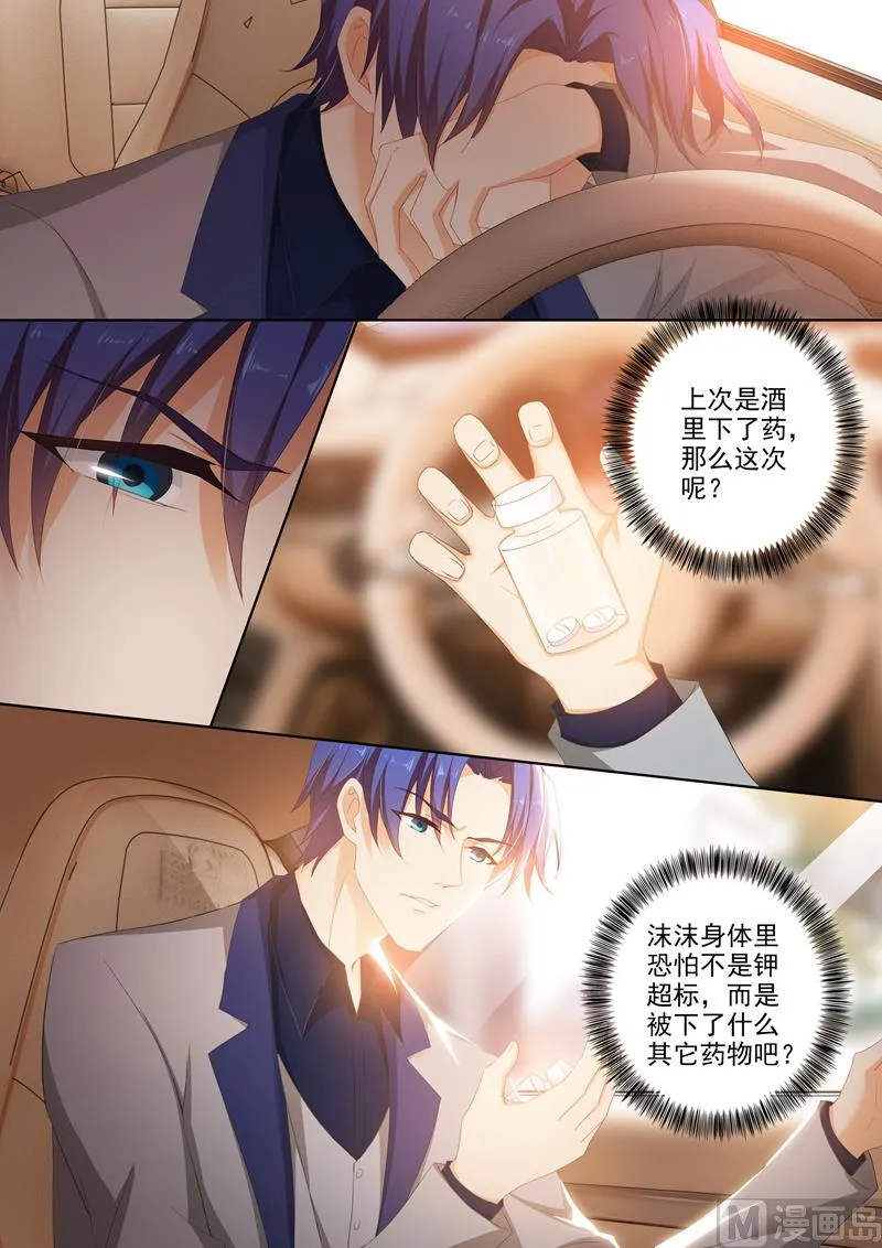 第384话 为她，我什么都愿意！ 第8页