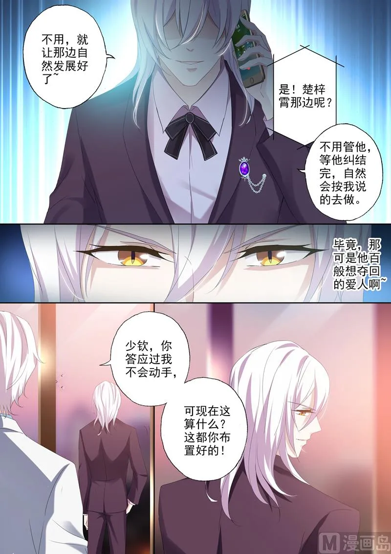 第385话 沫儿，你不能有事！ 第2页