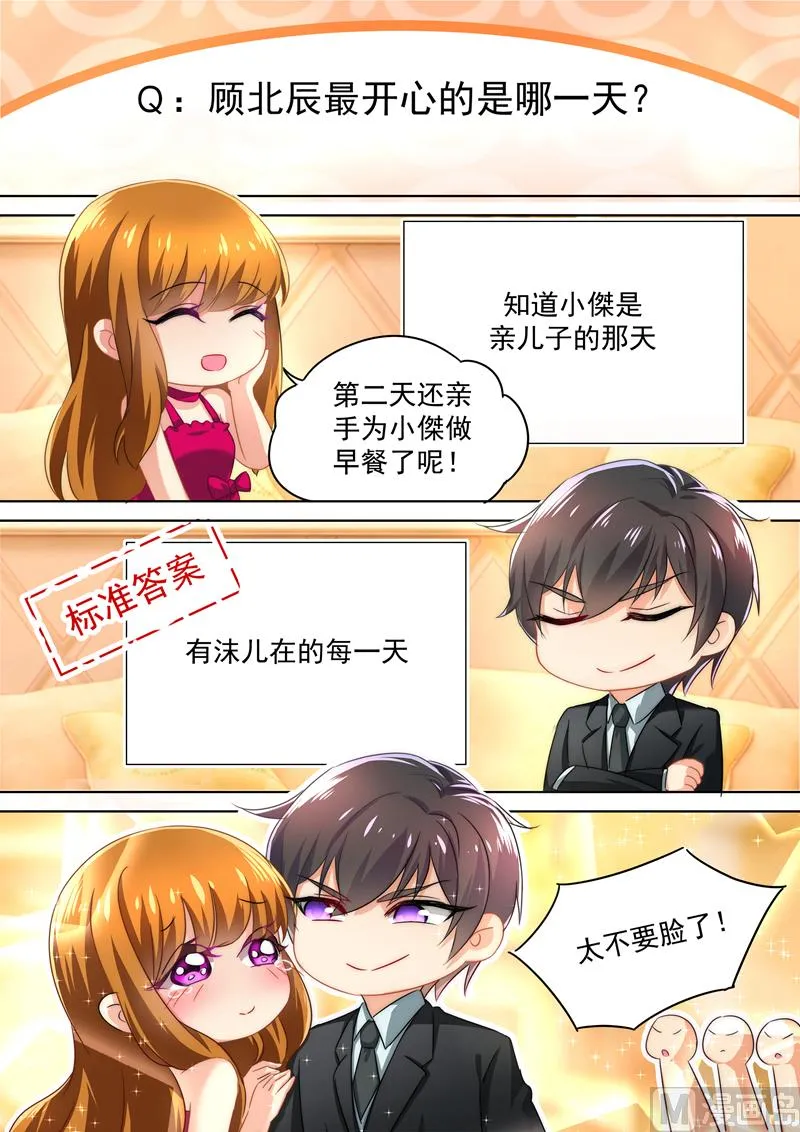 五一番外 夫妻相性大考验 第3页