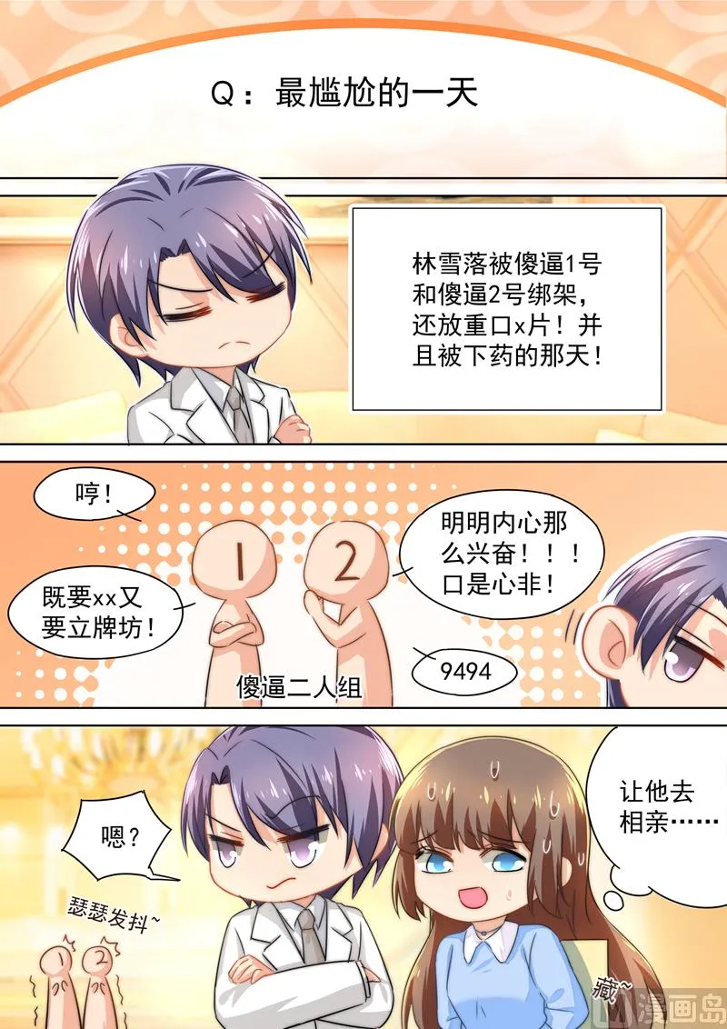 五一番外 夫妻相性大考验 第4页