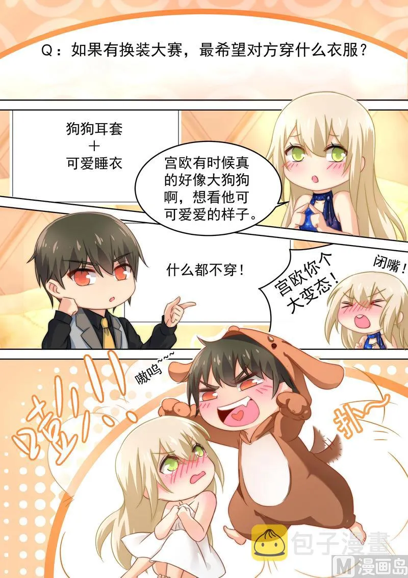五一番外 夫妻相性大考验 第5页
