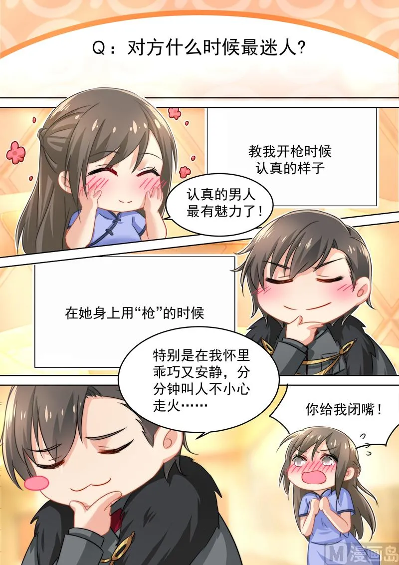 五一番外 夫妻相性大考验 第6页
