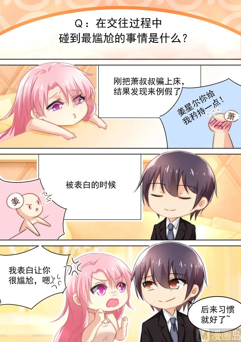 五一番外 夫妻相性大考验 第7页