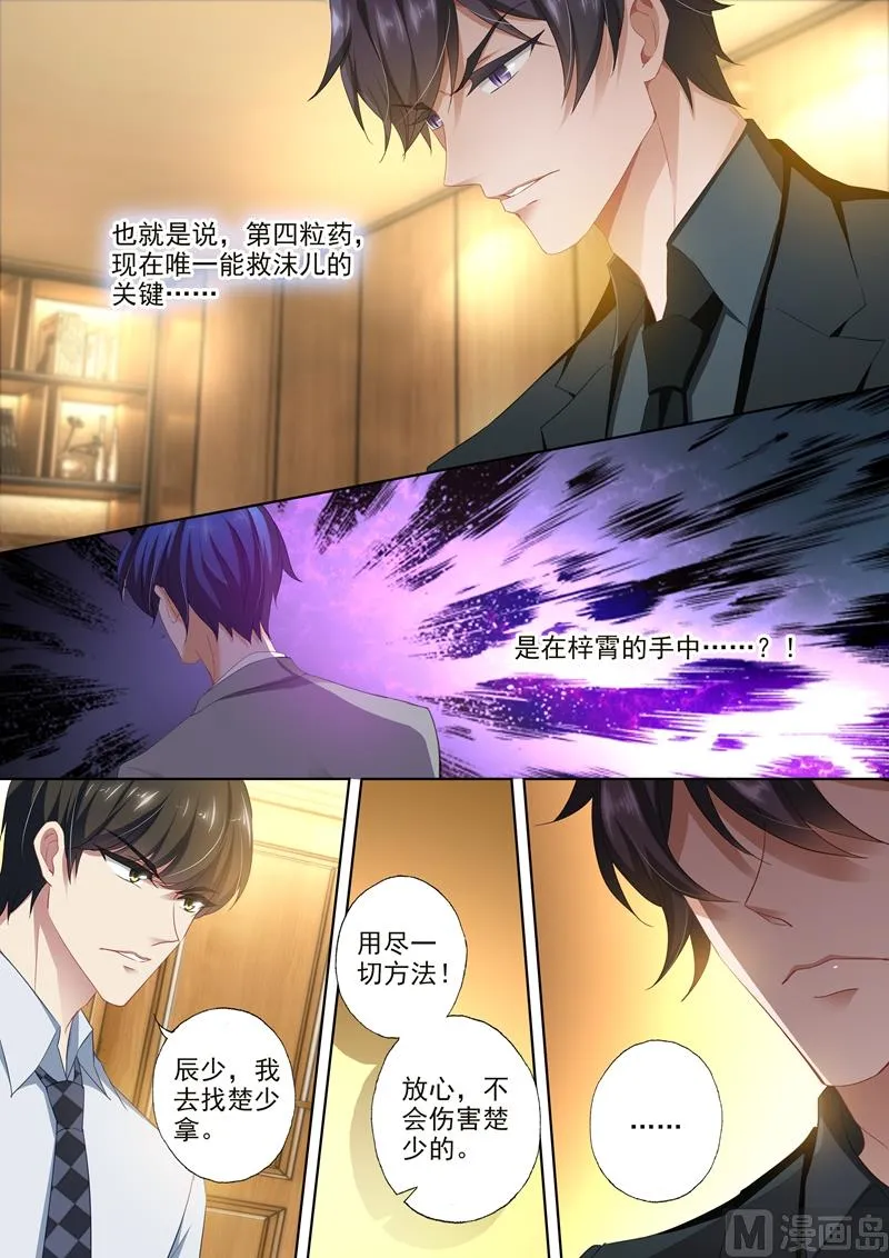 第393话 她的身体撑不过半年！ 第5页