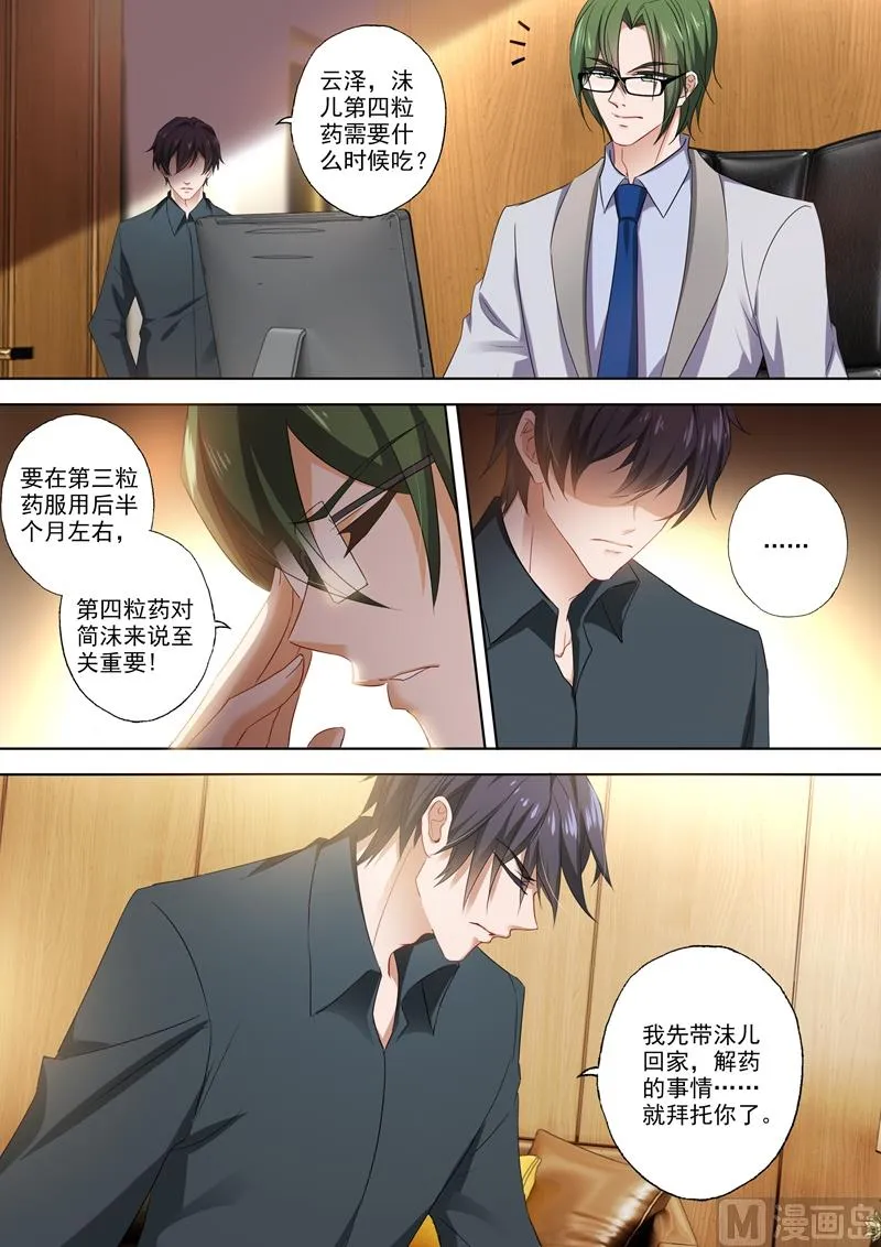 第394话 第四粒药，至关重要！ 第5页