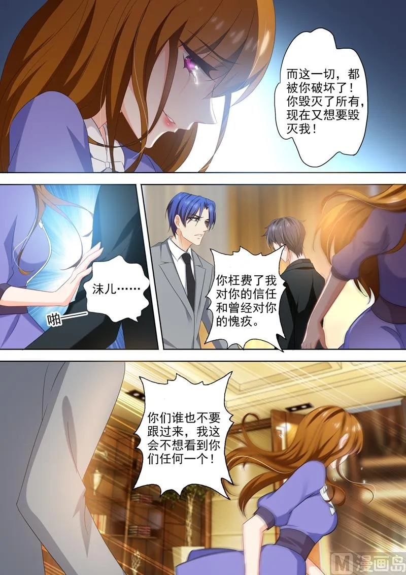 第395话 我绝不离开顾北辰！ 第8页
