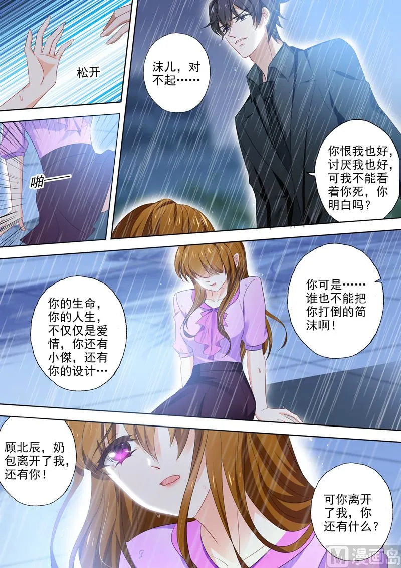 第397话 抱歉简沫，我食言了！ 第8页