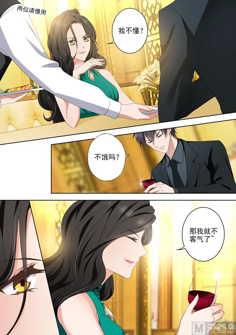 第402话 深夜等待 第3页
