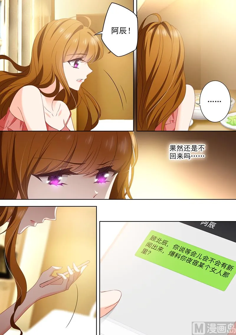 第402话 深夜等待 第5页