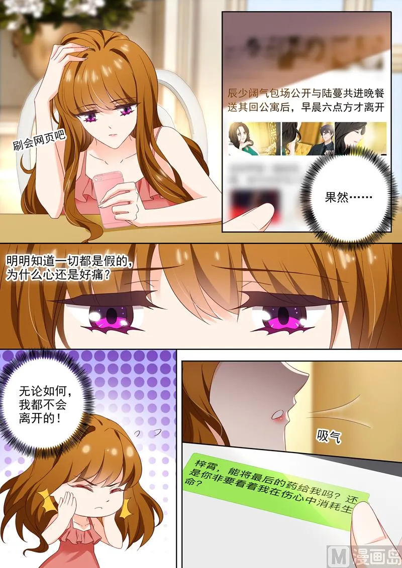 第402话 深夜等待 第6页