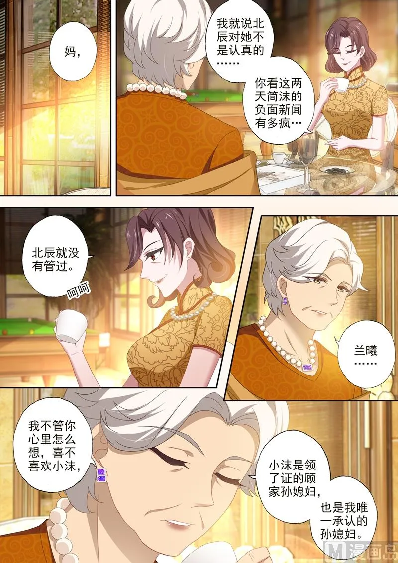 第405话 沫沫，回到我身边！ 第6页