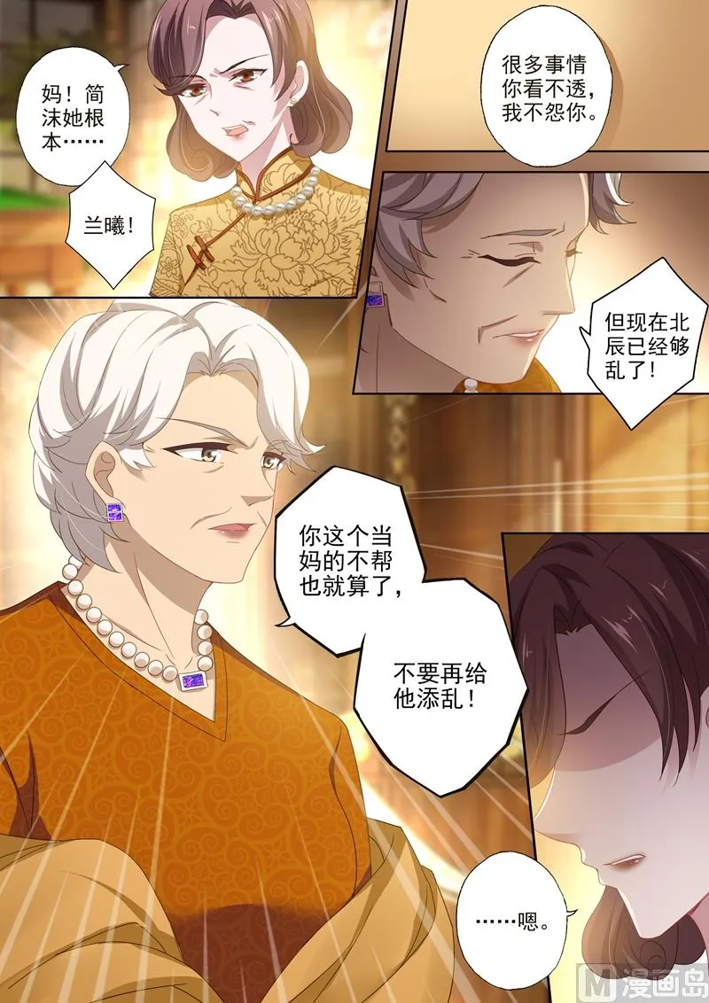 第405话 沫沫，回到我身边！ 第7页