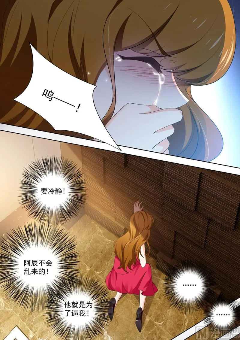 第406话 休息室 第5页