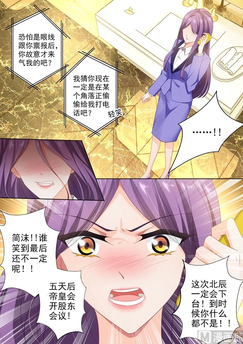 第407话 沈初，你真可笑！ 第6页