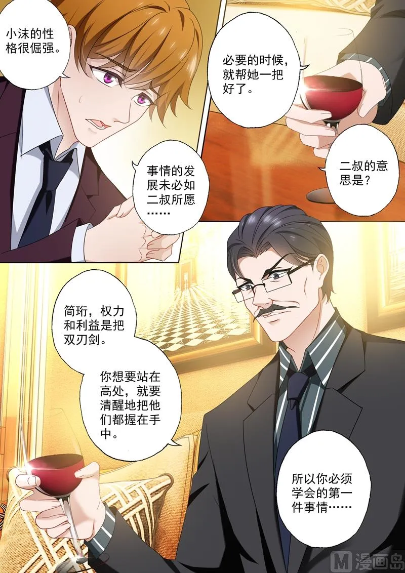 第408话 神秘人的陷阱 第4页